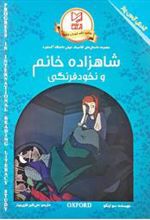 کتاب شاهزاده خانم و نخود فرنگی