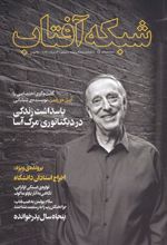 کتاب مجله فرهنگ و جامعه 61
