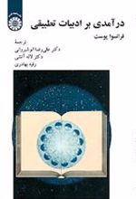 کتاب درآمدی بر ادبیات تطبیقی