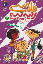 کتاب فلاسی رئیسه 2