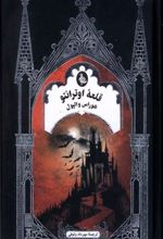 کتاب قلعه اوترانتو