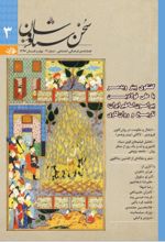 جلد کتاب فصلنامه‌ فرهنگی اجتماعی سخن سیاووشان 3