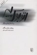 کتاب اتوبوس پیر
