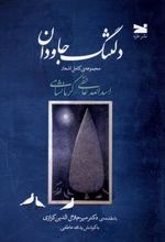 کتاب دلتنگ جاودان