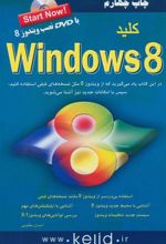 کتاب کلید ویندوز 8