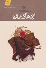 کتاب اژدها کشان