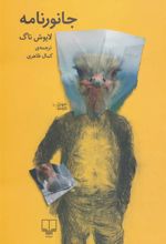 کتاب جانورنامه