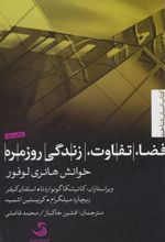 کتاب فضا، تفاوت، زندگی روزمره؛ خوانش هانری لوفور