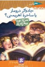 کتاب جادوگر دروما یا ساحره اهریمنی؟