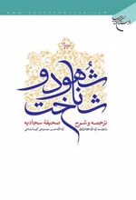 کتاب شهود و شناخت