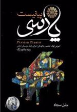 کتاب پیانیست پارسی