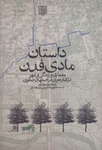 کتاب داستان مادی فدن