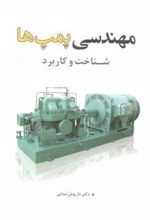 کتاب مهندسی پمپ ها