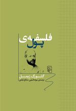 کتاب فلسفه ی پول