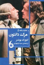 کتاب مرگ دانتون