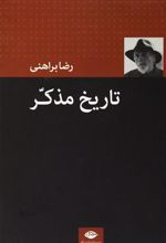 کتاب تاریخ مذکر