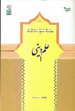 کتاب علم دینی