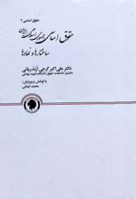 کتاب حقوق اساسی جمهوری اسلامی ایران