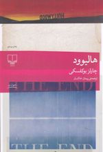 کتاب هالیوود