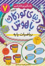 کتاب ریاضیات پایه