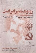 کتاب رونوشت برابر اصل