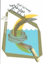 کتاب دوران طلایی دل شکستگی