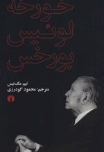 کتاب خورخه لوئیس بورخس