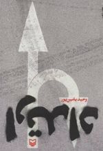 کتاب ارتداد