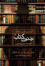 جنون کتاب