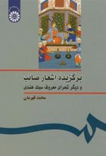 کتاب برگزیده اشعار صائب