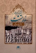 جلد کتاب زندگی و اندیشه زرتشت