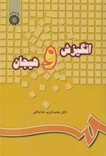 کتاب انگیزش و هیجان