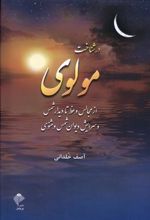 کتاب در شناخت مولوی