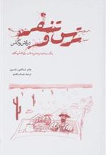 کتاب ترس و تنفر در لاس وگاس
