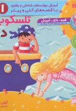 کتاب تلسکوپ و دریا