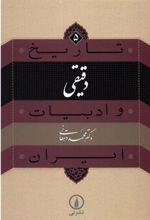 کتاب دقیقی