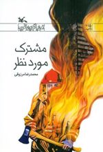کتاب مشترک موردنظر