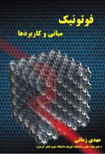 کتاب فوتونیک