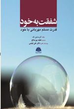کتاب شفقت به خود