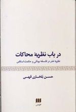 کتاب درباب نظریه محاکات