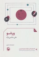 کتاب ورشو