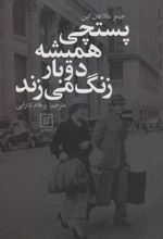 کتاب پستچی همیشه دوبار زنگ می زند