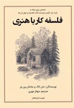 کتاب فلسفه کار با هنری