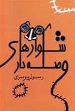 کتاب شلوارهای وصله دار