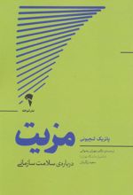 کتاب مزیت