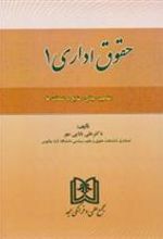 کتاب حقوق اداری 1