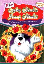کتاب داستان بخون داستان بساز 4