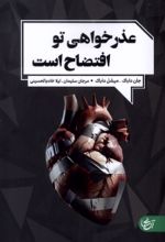 کتاب عذرخواهی تو افتضاح است
