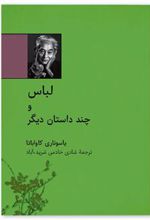 کتاب لباس