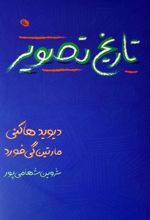 کتاب تاریخ تصویر